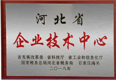 威廉希尔被认定为河北省企业技术中心